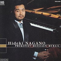 永野英樹「 プロコフィエス、メシアン、ミュライユ」