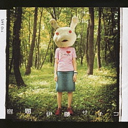 伊藤サチコ「宿題」