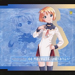 幡宮かのこ「ＭｉｓｓｉｎｇＢｌｕｅ　０４　聖遼学園高等部１年Ｂ組～かりん～」