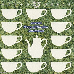 チト河内「地球からの贈り物　～海～　ソング・オブ・ザ・シー」