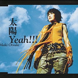 大槻真希「太陽　Ｙｅａｈ！！！」