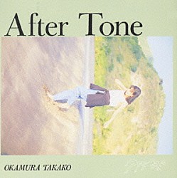 岡村孝子「Ａｆｔｅｒ　Ｔｏｎｅ」