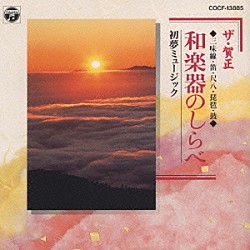 牧野三朗と筝アンサンブル「ザ・賀正　和楽器のしらべ～初夢ミュージック～」