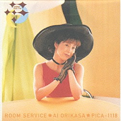 折笠愛「ＲＯＯＭ　ＳＥＲＶＩＣＥ」