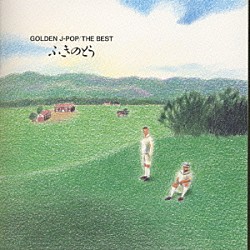 ふきのとう「ＧＯＬＤＥＮ　Ｊ－ＰＯＰ／ＴＨＥ　ＢＥＳＴ　ふきのとう」