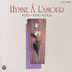 絹の会「絹の会　筝の世界～愛の賛歌・アニー・ロー」