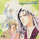 （ドラマＣＤ） 中原茂 遠藤武 磯部弘 平野正人 緑川光 麻生智久 緒方恵美「三國志ＤＸ３　浪漫編・西暦０２００の輪舞曲」