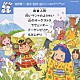 （教材） 北川潤 水森亜土 中尾隆聖 加来陽子 大和田りつこ アンサンブル・アカデミア「ダンス教材＜おゆうぎ会　学芸会用＞　武者人形」