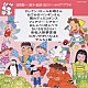 （教材） アンサンブル・アカデミア 山本百合子 東京放送児童合唱団 若草児童合唱団 森みゆき 伊東恵里 三輪勝恵「ダンス教材＜おゆうぎ会　学芸会用＞　ロックン・ロールお母さん」