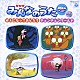 （キッズ） 大和田りつこ 岡崎裕美 こどもコーラス・元気組 外山喜雄とデキシーセインツ 水森亜土 ビーグルハット 川島上叢子「ＮＨＫみんなのうた　４０周年ベスト　ｖｏｌ．３　ＷＡになっておどろう／チュンチュンワールド」