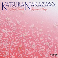 中沢桂「 椰子の実◎浜辺の歌　中沢　桂」