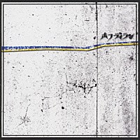 ホフディラン「 ホフディラン」