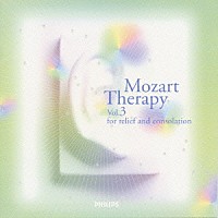 （オムニバス）「 ［モ－ツァルト療法］３．癒しのモ－ツァルト」