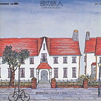 松任谷正隆「 夜の旅人」