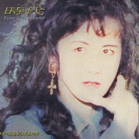 中島みゆき「 時代　－Ｔｉｍｅ　ｇｏｅｓ　ａｒｏｕｎｄ－」