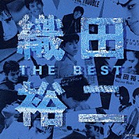 織田裕二「 織田裕二・ザ・ベスト」