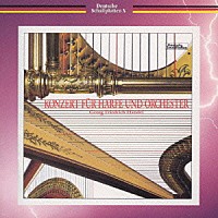 ハインツ・レーグナー「 ヘンデル：ハープ協奏曲　（他）」