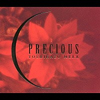 米良美一「 プレシャス」