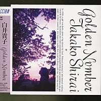 白井貴子「 Ｇｏｌｄｅｎ　Ｎｕｍｂｅｒ」