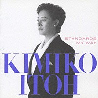伊藤君子「 スタンダーズ・マイ・ウェイ」