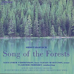 ウラディーミル・フェドセーエフ「ショスタコーヴィチ　オラトリオ「森の歌」」