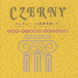 クラウス・ヘルヴィッヒ「ピアノ・レッスン　ツェルニー　５０番練習曲（下）」