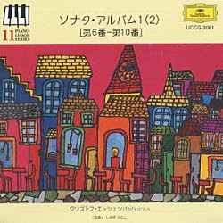 クリストフ・エッシェンバッハ「ソナタ・アルバム１（２）」