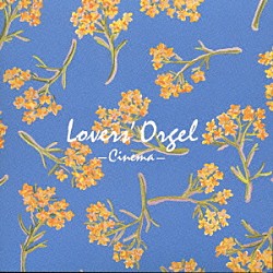 （オルゴール） 西脇睦宏「恋人たちのオルゴール　－シネマ編－」