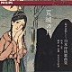 晋友会合唱団「荒城の月～混声合唱による日本の叙情歌曲集」