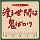 羽田健太郎「ドラマ「渡る世間は鬼ばかり」サントラ」