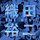 織田裕二「織田裕二・ザ・ベスト」