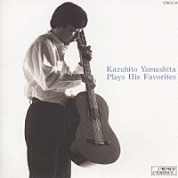 山下和仁「 鳥の歌／山下　和仁　ギター小品集」