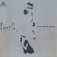 松田優作「 ＤＥＪＡ－ＶＵ」