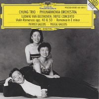 チョン・ミュンフン「 ベートーヴェン：三重協奏曲、ロマンス第１／２番他」