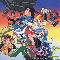 （アニメーション）「 フォーチュン・クエストＬ」