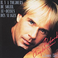 リチャード・クレイダーマン「 木漏れ日の詩」