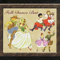 アンサンブル・アカデミア「 フォークダンス・ベスト」