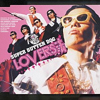 ＳＵＰＥＲ　ＢＵＴＴＥＲ　ＤＯＧ「 ＬＯＶＥＲＳ法」