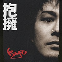 ｋｙｏ「 抱擁」
