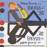 岩井直溥 東京佼成ウィンドオーケストラ「 ニューサウンズイン・ブラス’９６」