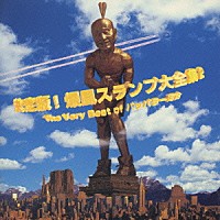 爆風スランプ「 決定版！爆風スランプ大全集２　～Ｔｈｅ」