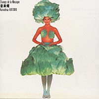 服部克久「 音楽畑　シャン・ドゥ・ラ・ミュージック」