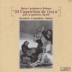山下和仁「カステルヌオーヴォ＝テデスコ：ゴヤによる２４のカプリチョス」