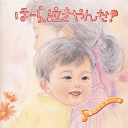 神山純一「ほーら、泣きやんだ！ふれあい篇　愛のメロディーズ」