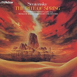 フェドセーエフ／モスクワ放送交響楽団「ストラヴィンスキ―：春の祭典」