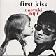 藤井尚之「ｆｉｒｓｔ　ｋｉｓｓ」