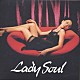ＡＣＯ「Ｌａｄｙ　Ｓｏｕｌ」