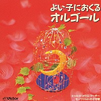 神山純一「 ＴＷＩＮ　ＢＥＳＴ　よい子におくる　オルゴール」