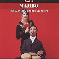 ペレス・プラード楽団「 ある恋の物語～ベスト・オブ・マンボ」
