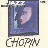 神山純一「 ＪＡＺＺで聴く　ショパン」